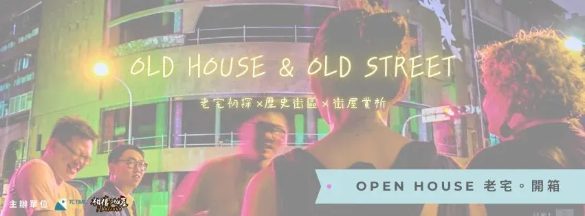 TAICHUNG OLD HOUSE & OLD STREET WALK