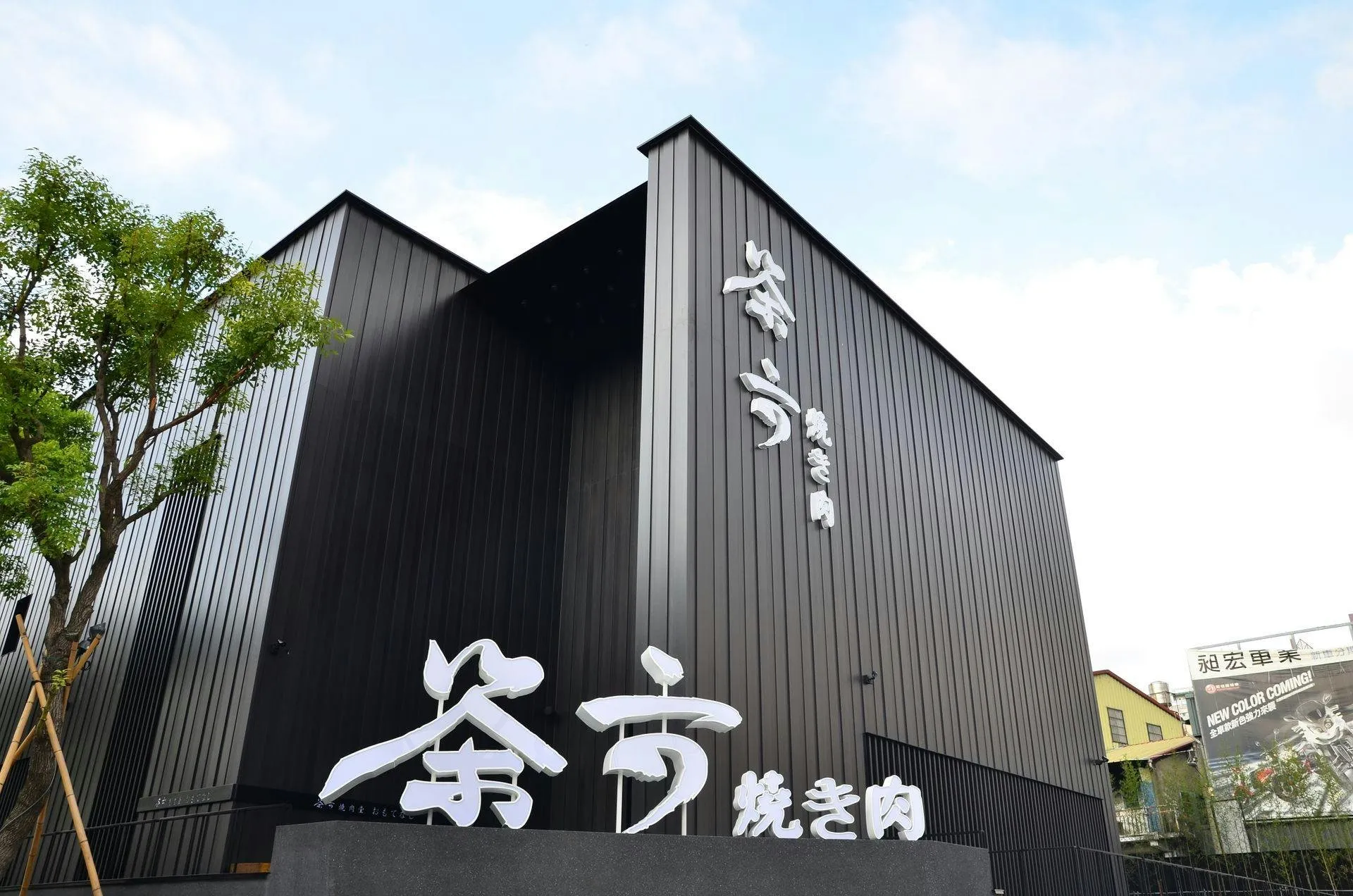 茶六焼肉堂
