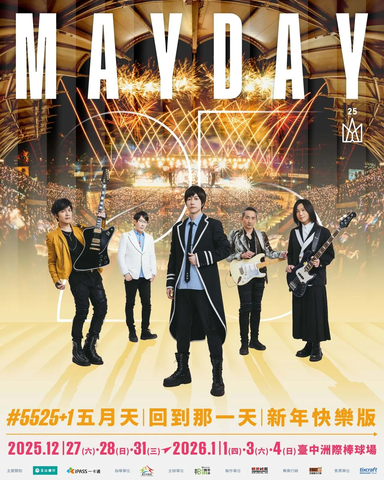 五月天2025跨年演唱會來襲 台中洲際棒球場熱情開唱!