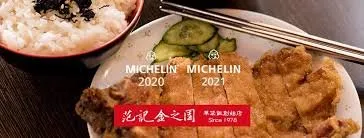 范記金之園 草袋飯
