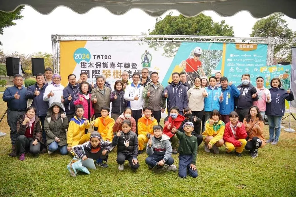 2024 대만 수목보호 축제 및 TWTCC 대만 나무타기 국제 챔피언십