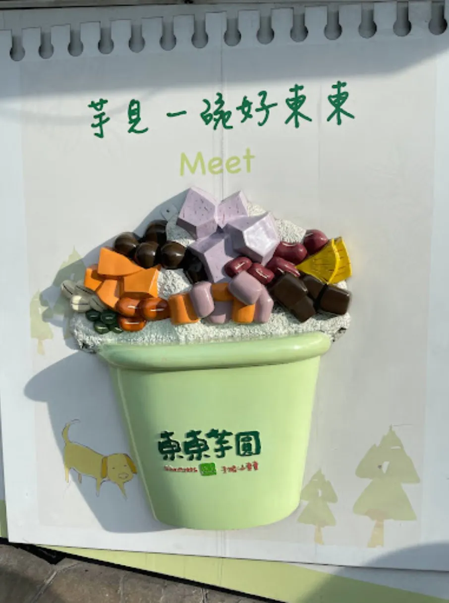 東東芋圓(タロイモ団子の店)